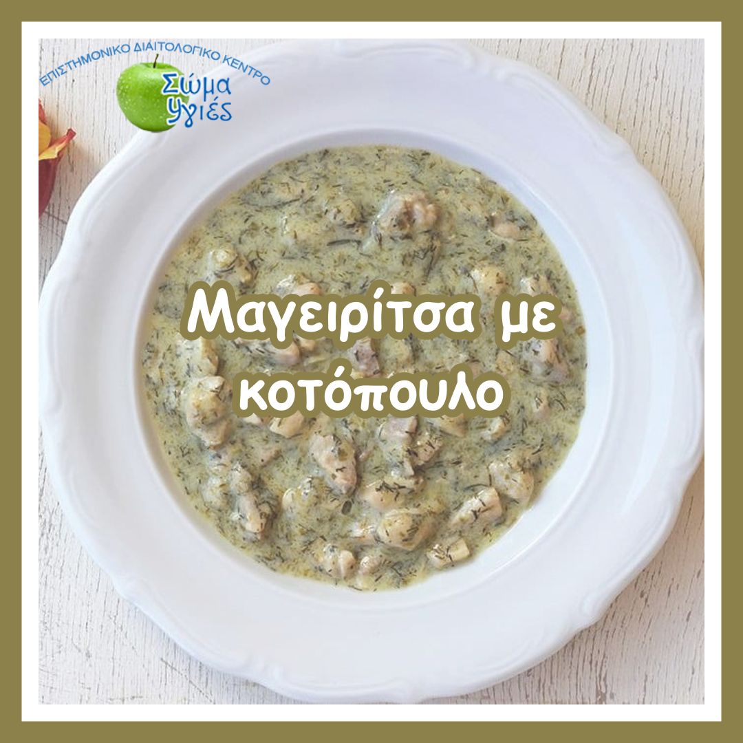 Μαγειρίτσα με κοτόπουλο